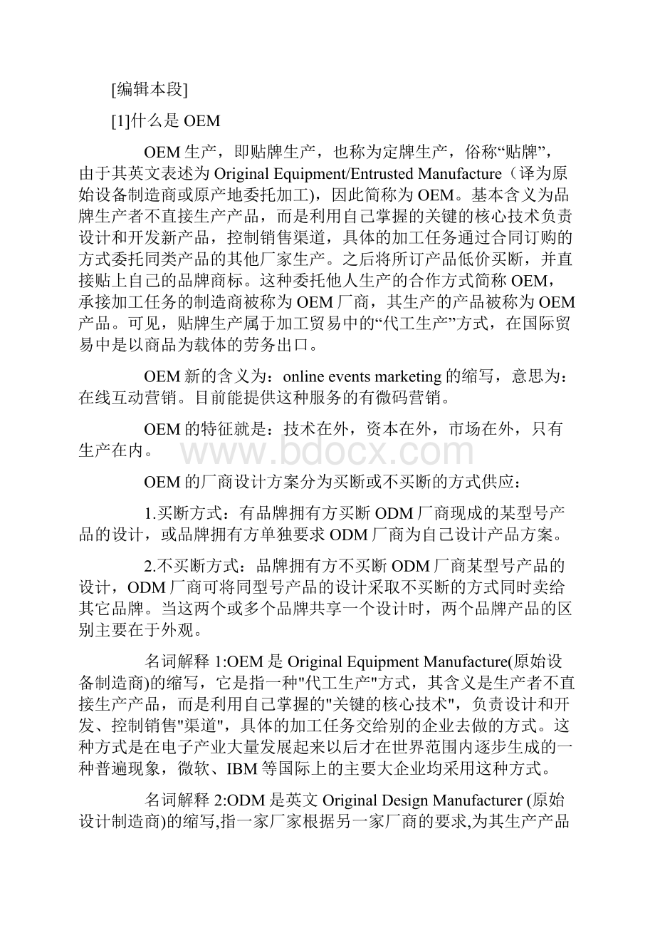 原始设备制造商OEM.docx_第2页