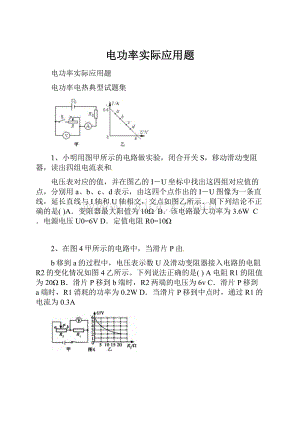 电功率实际应用题.docx