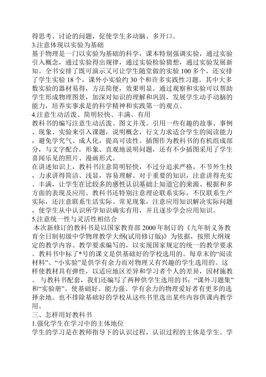 高中物理编写新的高中物理教材的思考与实践.docx_第3页