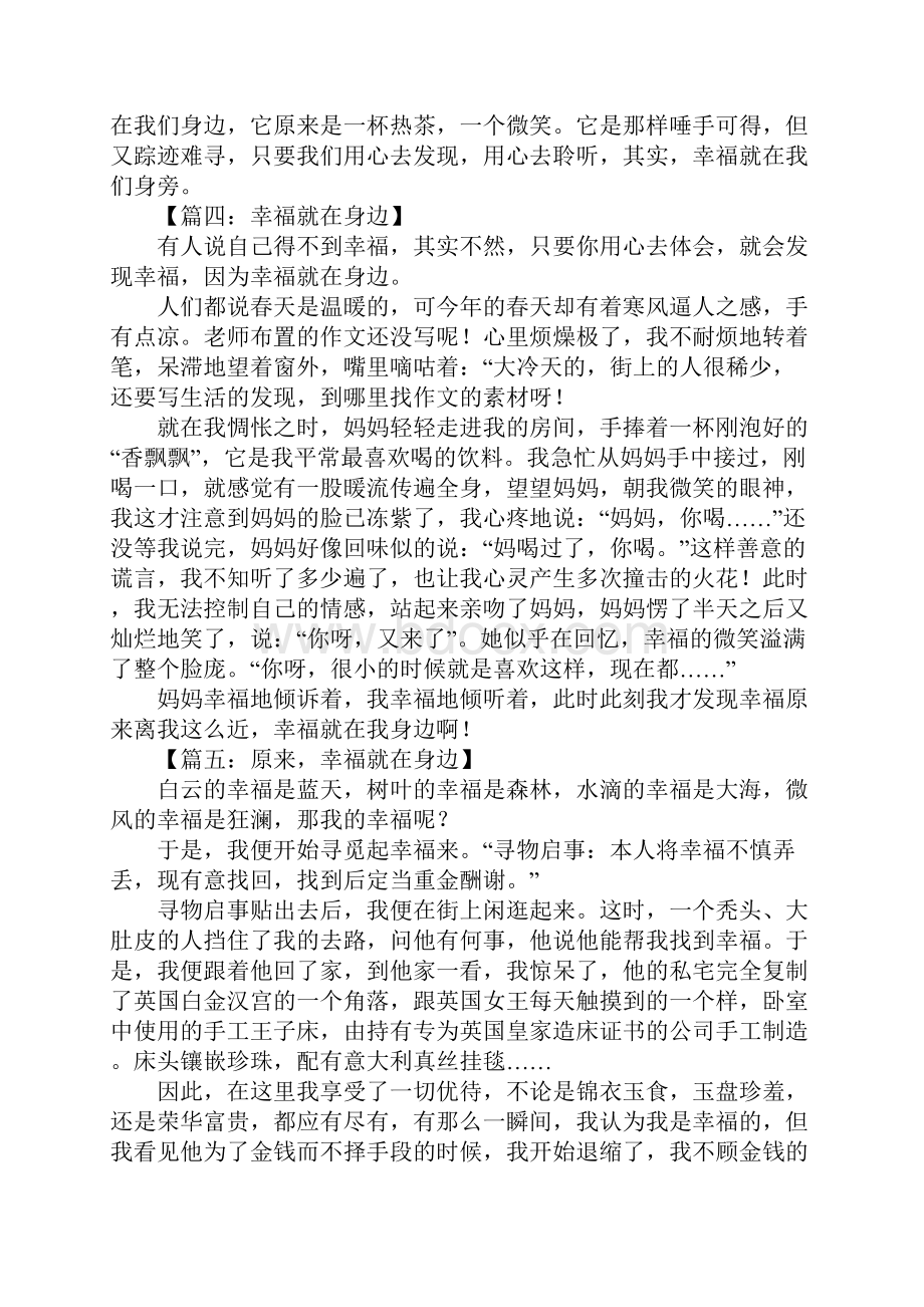 幸福就在身边作文2.docx_第3页