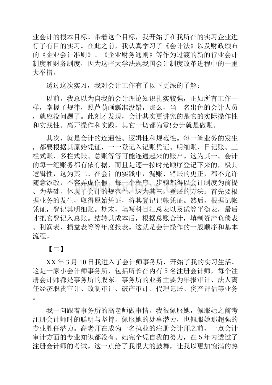 审计实训小结三篇.docx_第2页