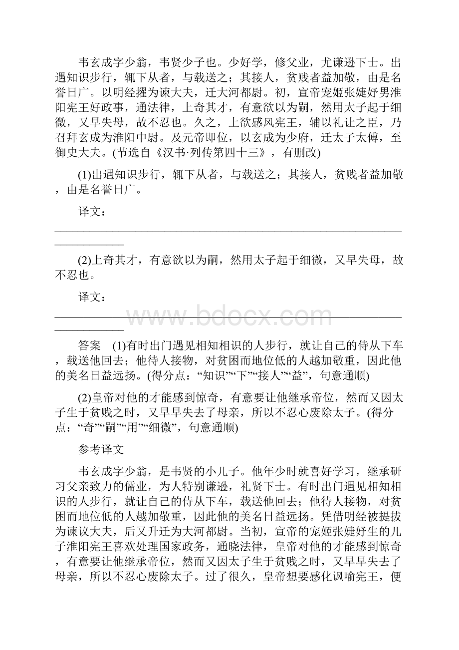 高考语文通用版大二轮复习讲义复习任务群二 文言语句翻译 任务五.docx_第2页