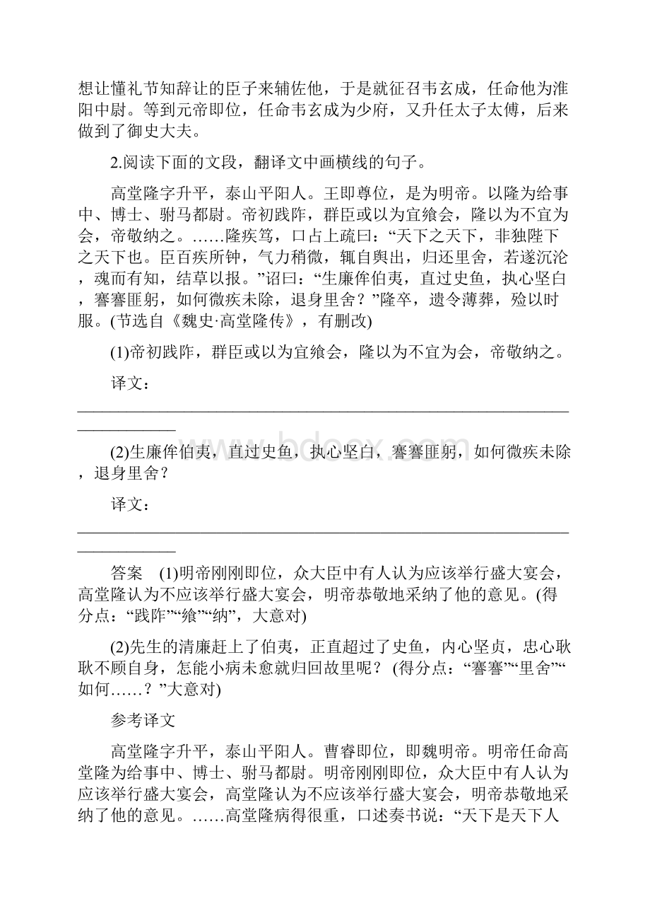 高考语文通用版大二轮复习讲义复习任务群二 文言语句翻译 任务五.docx_第3页