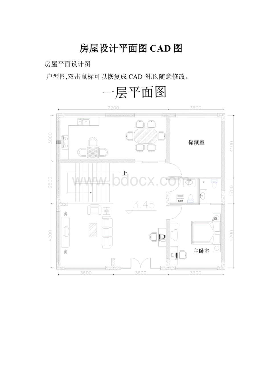 房屋设计平面图CAD图.docx