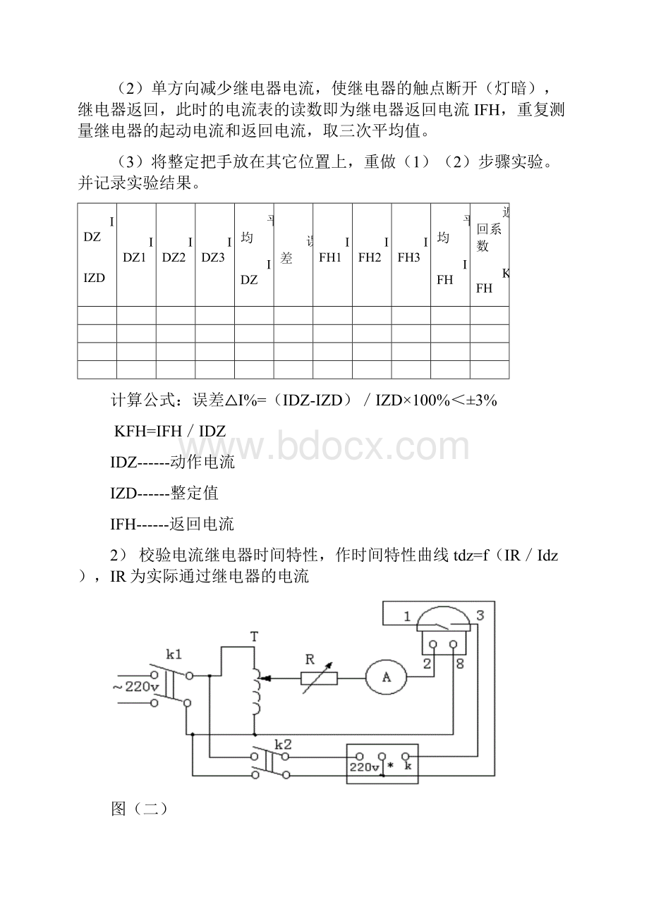 继保实验指导书.docx_第3页