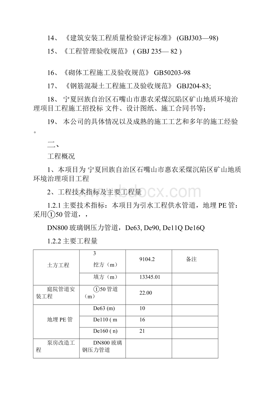 环境治理施工组织设计.docx_第2页