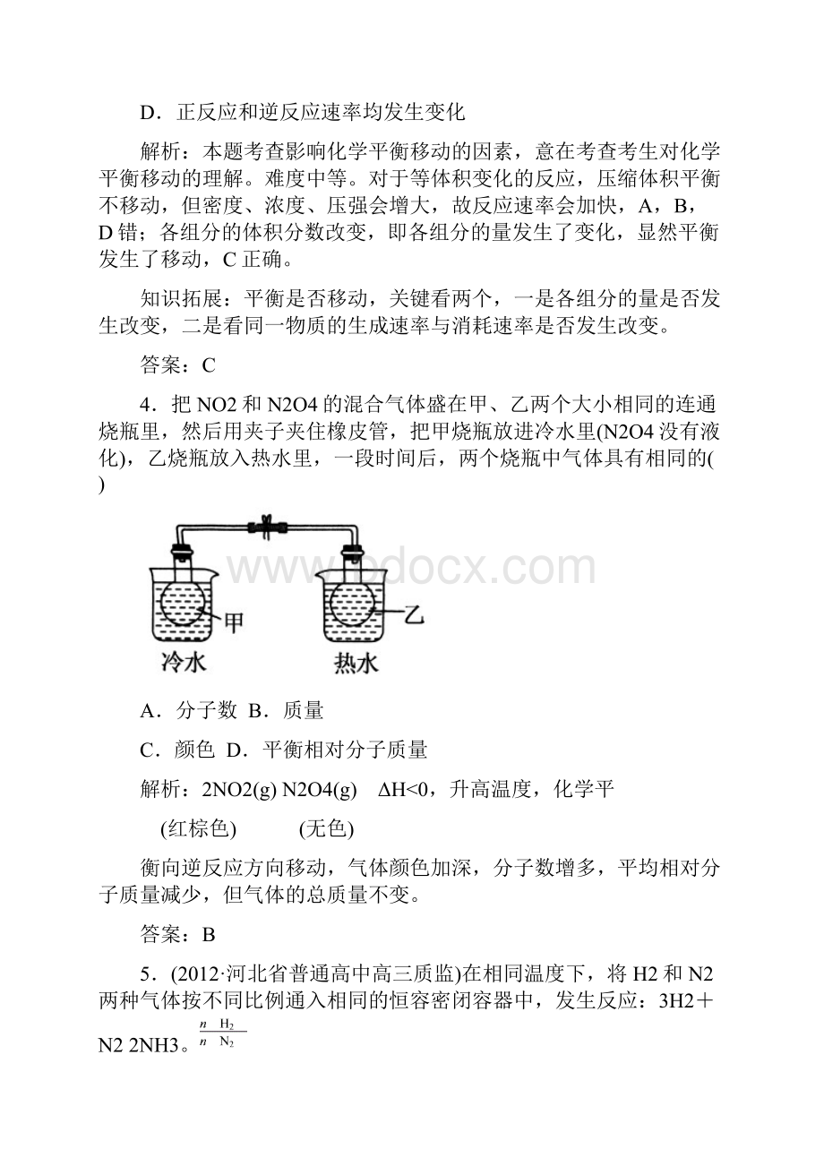 走向高考高考化学一轮总复习 73化学平衡移动 化学反应进行的方向 新人教版必修部分.docx_第3页