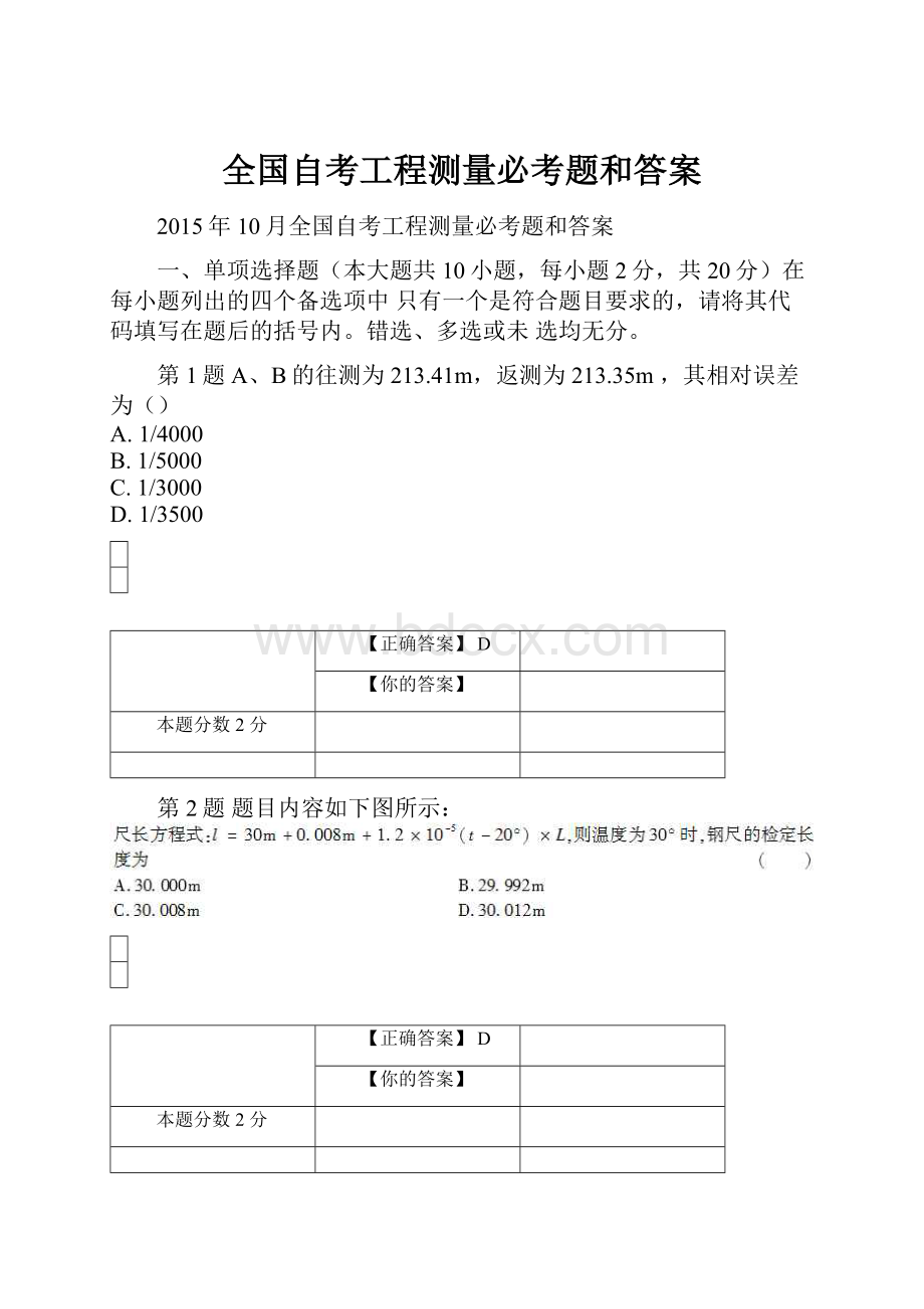 全国自考工程测量必考题和答案.docx_第1页