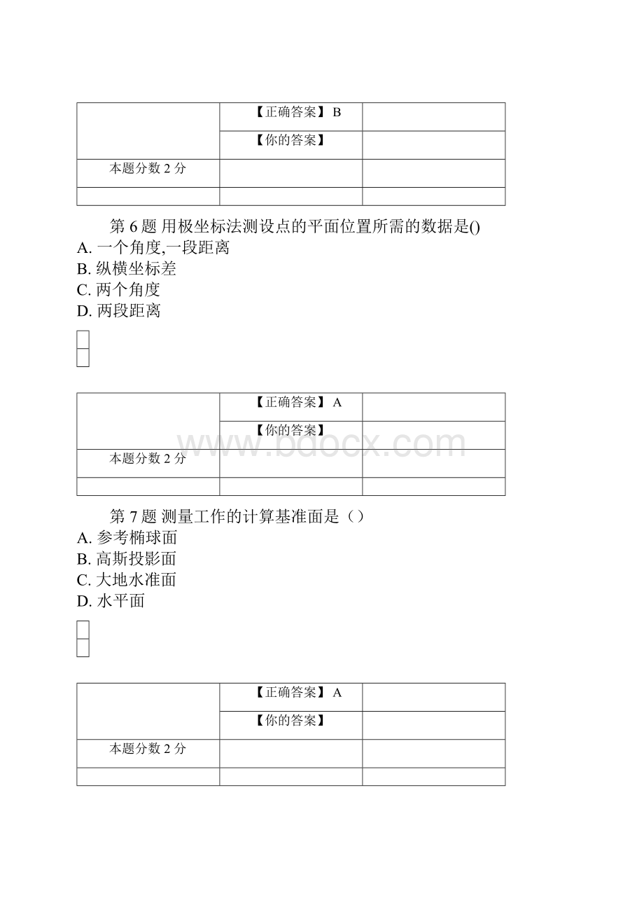 全国自考工程测量必考题和答案.docx_第3页