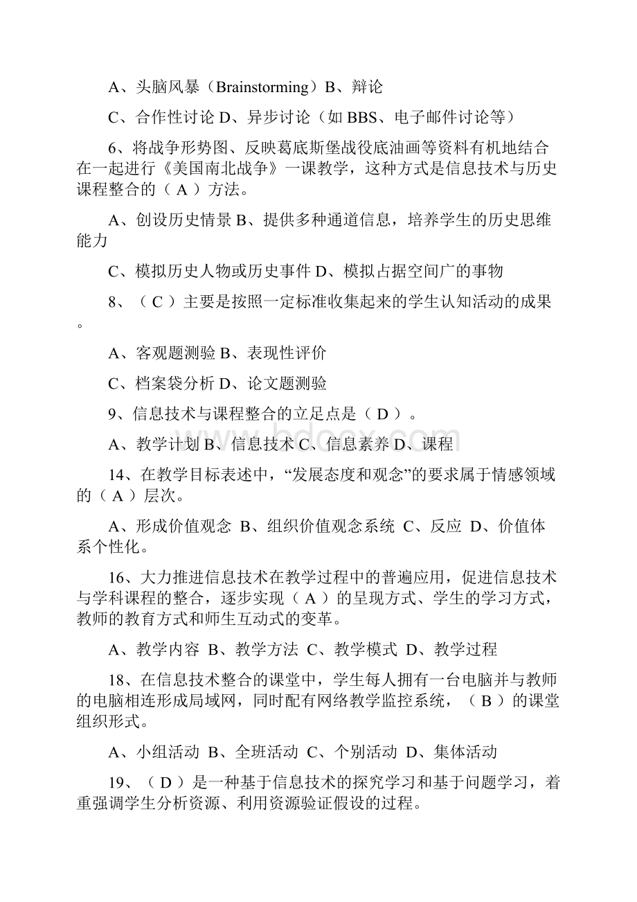 绵阳市教育技术培训模拟试题11.docx_第2页