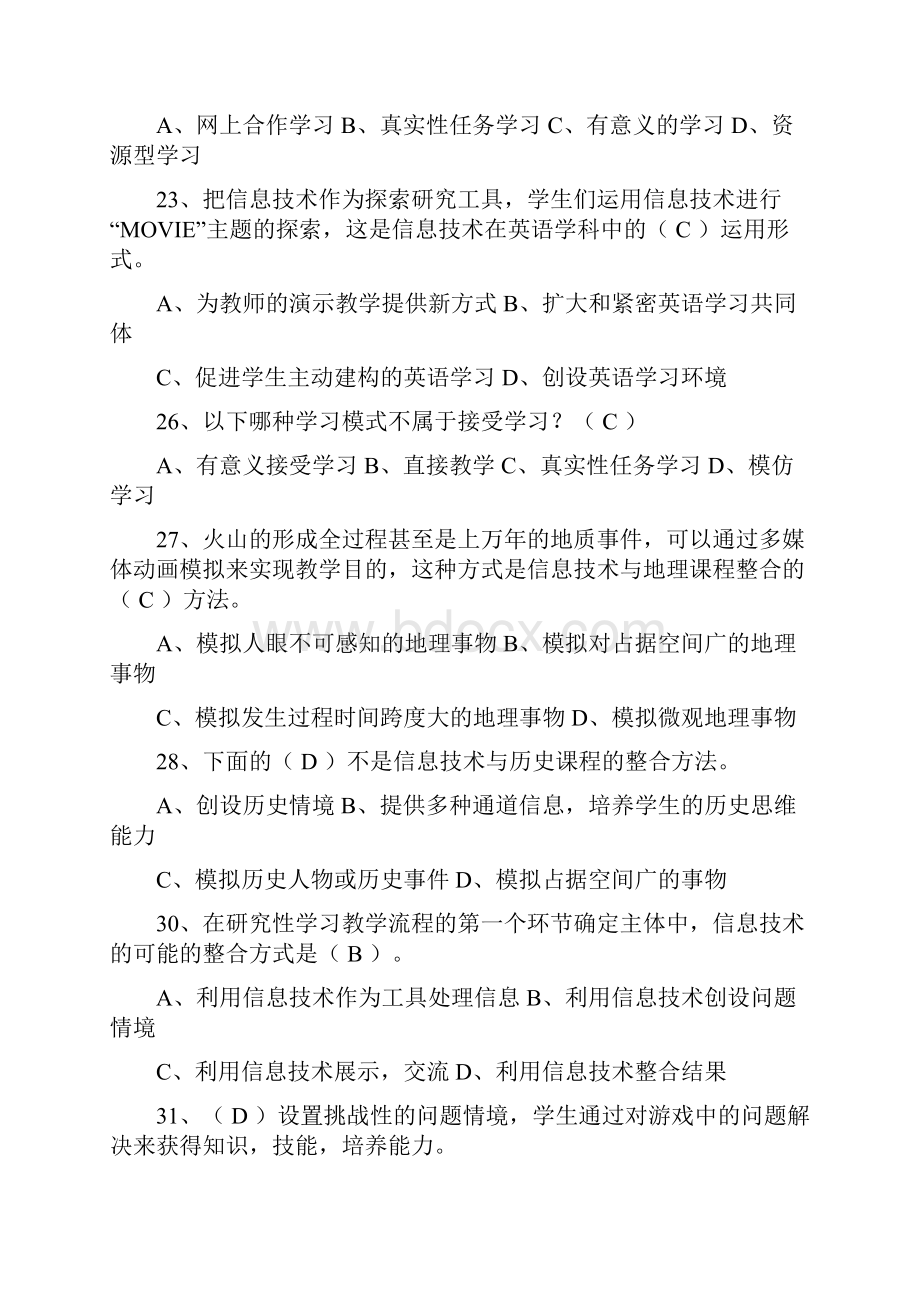 绵阳市教育技术培训模拟试题11.docx_第3页