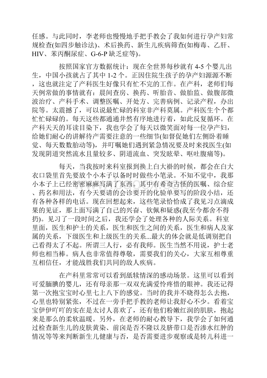 妇科实习自我鉴定1000字.docx_第2页