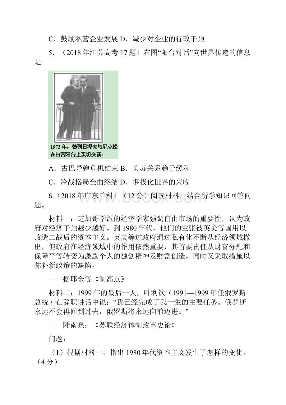 最新高中历史高一历史二战后苏联的经济改革练习题 精.docx_第2页