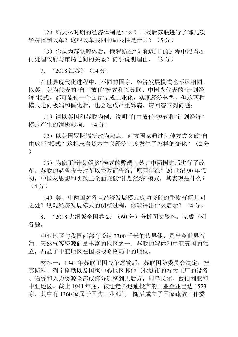 最新高中历史高一历史二战后苏联的经济改革练习题 精.docx_第3页