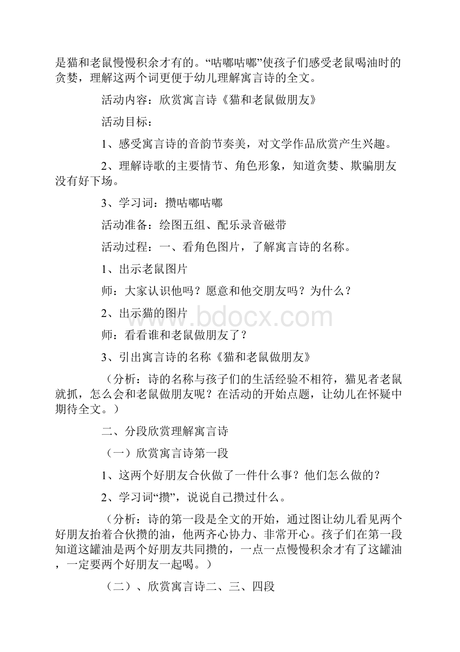 大班欣赏寓言诗《猫和老鼠做朋友》.docx_第2页