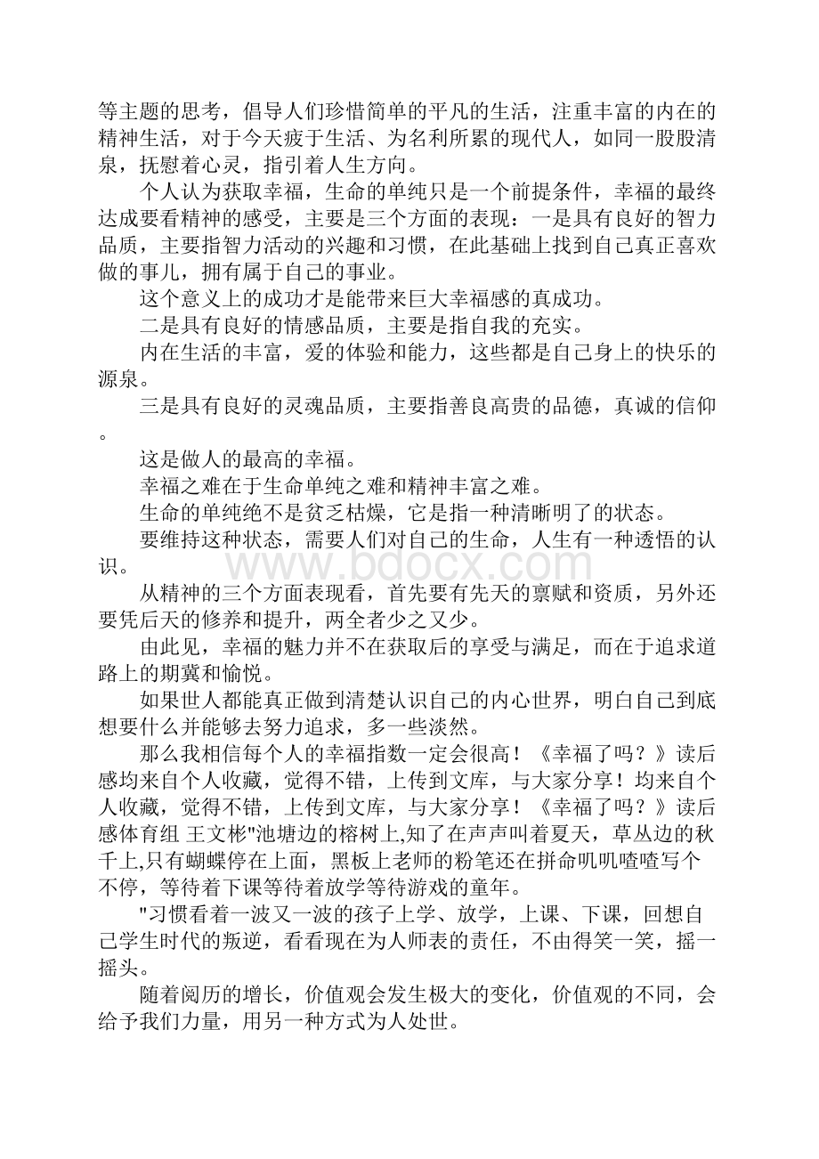 智慧引领幸福读后感.docx_第2页