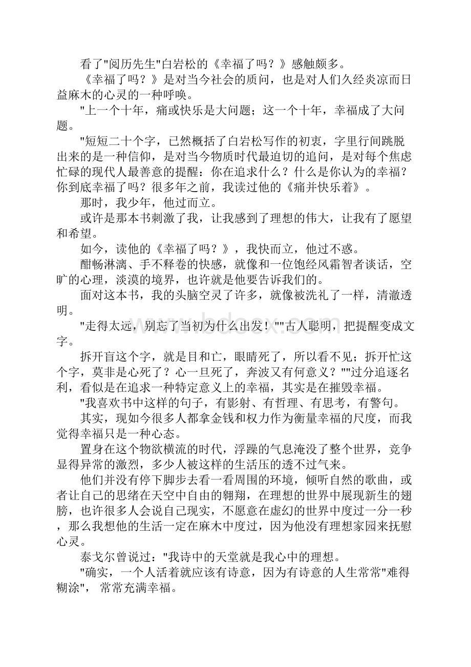 智慧引领幸福读后感.docx_第3页