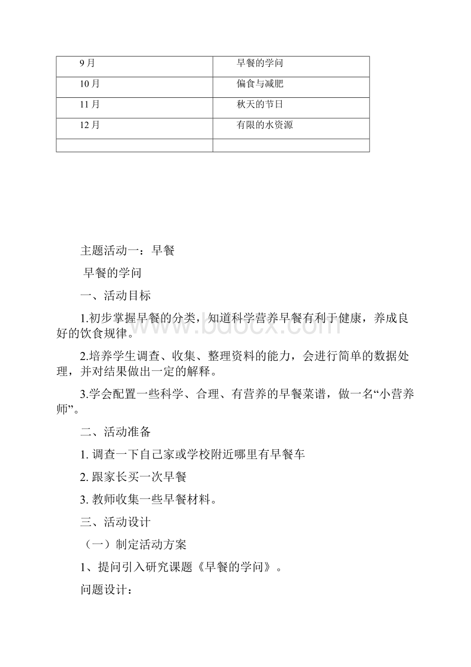 五级上册综合实践活动计划教案DOC.docx_第3页