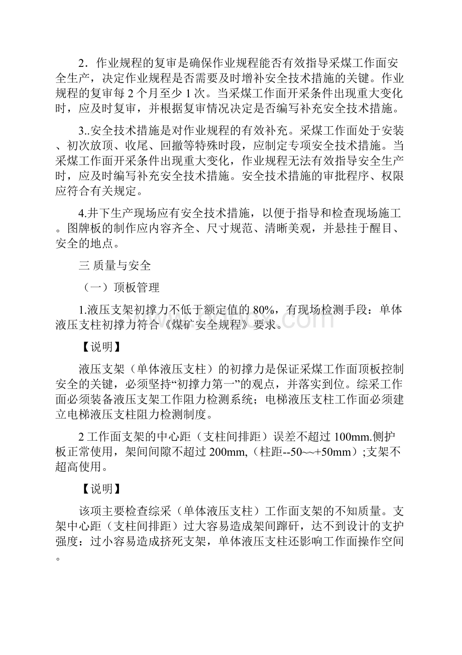 采煤质量标准化.docx_第2页