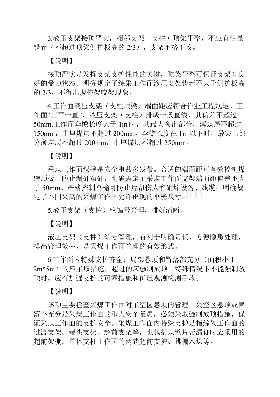 采煤质量标准化.docx_第3页