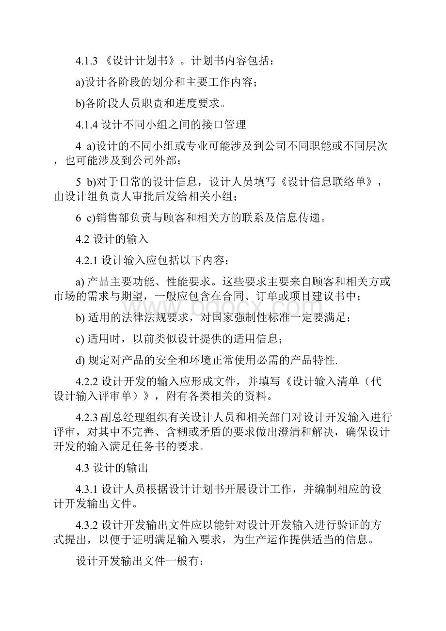 产品设计控制程序论述.docx_第2页