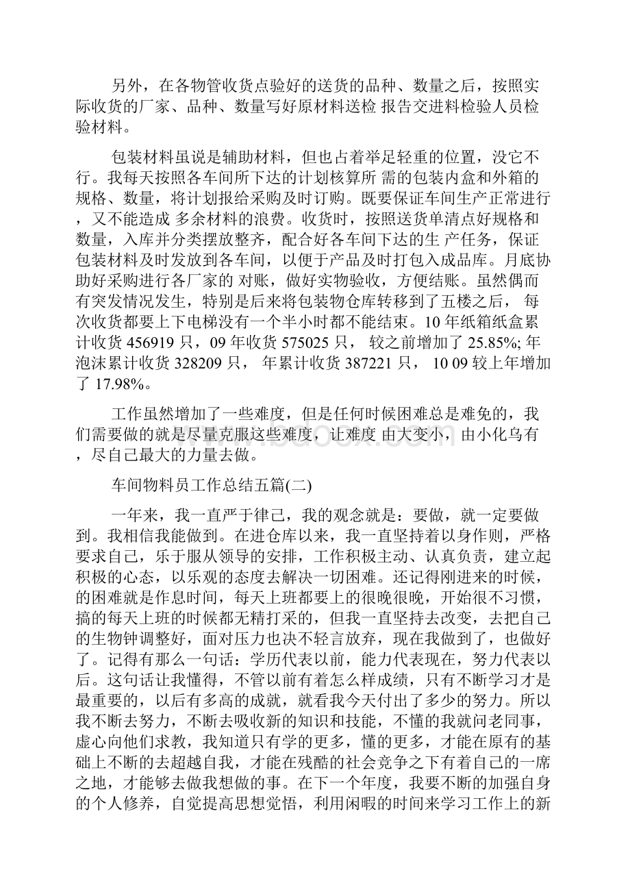 车间物料员工作总结五篇.docx_第2页