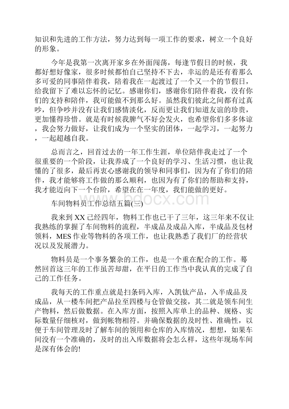 车间物料员工作总结五篇.docx_第3页