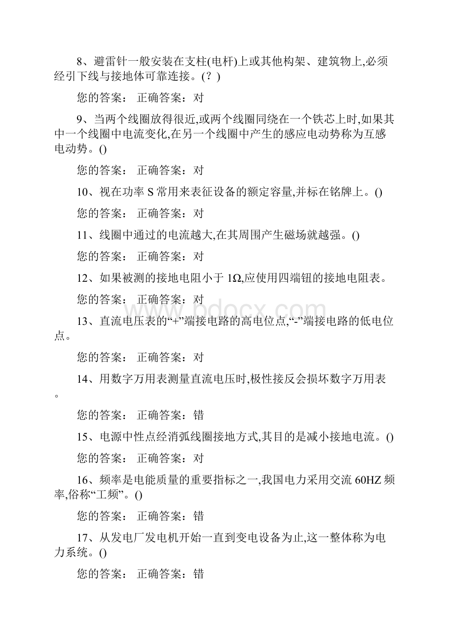 高压电工操作证考试复习题库及答案共六套.docx_第2页