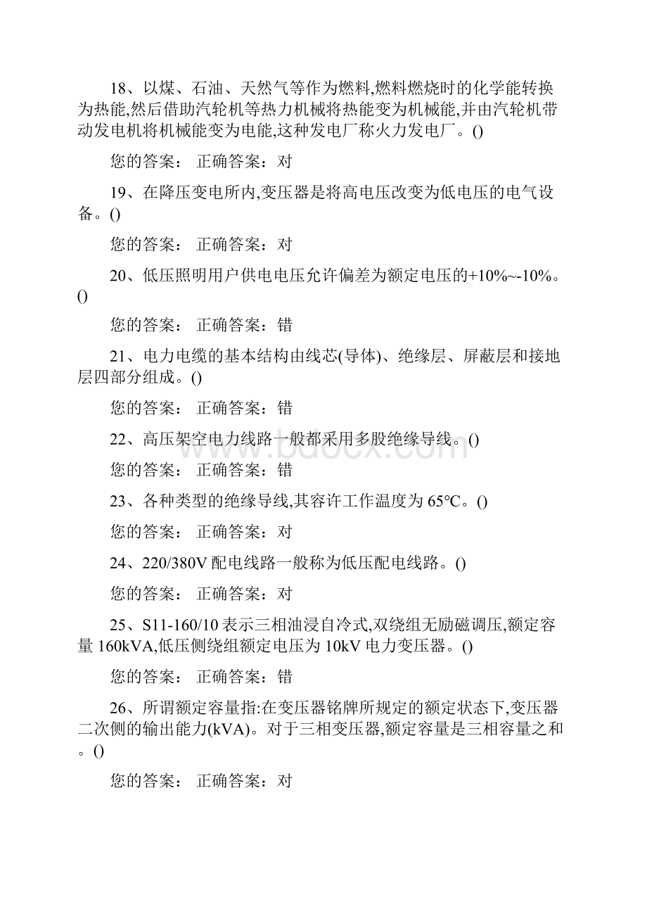 高压电工操作证考试复习题库及答案共六套.docx_第3页