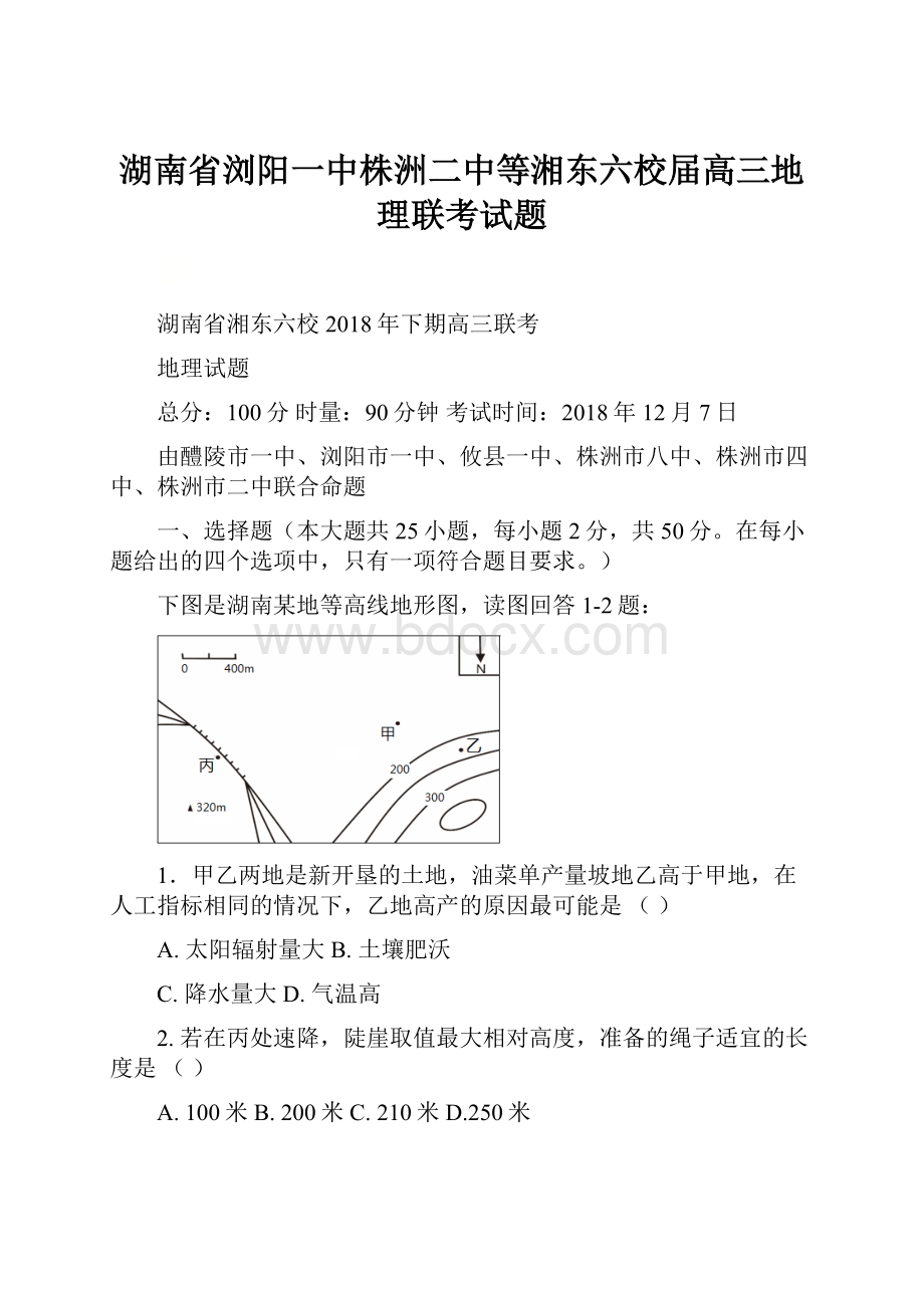 湖南省浏阳一中株洲二中等湘东六校届高三地理联考试题.docx