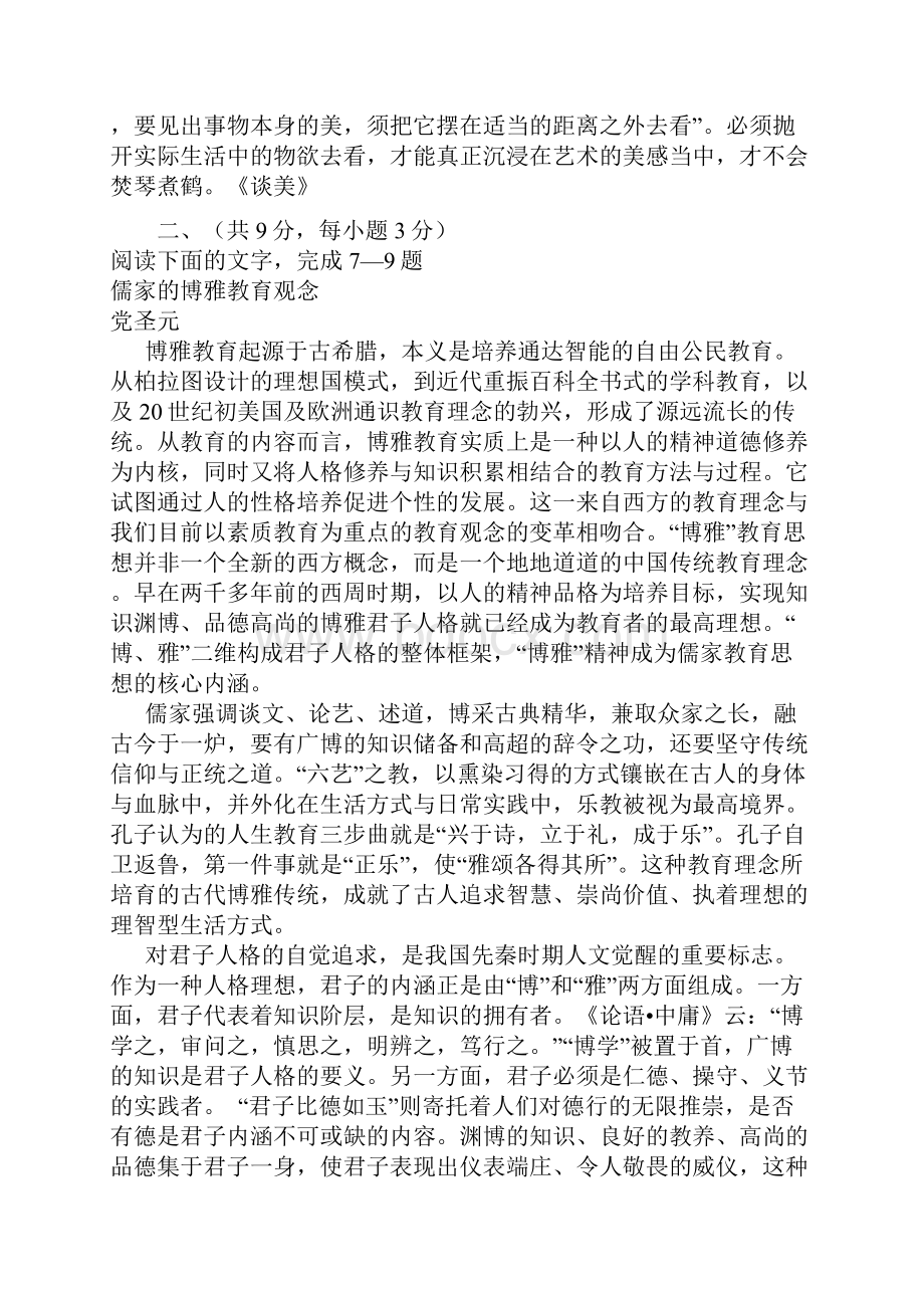 高一下期末考试语文试题带答案.docx_第3页