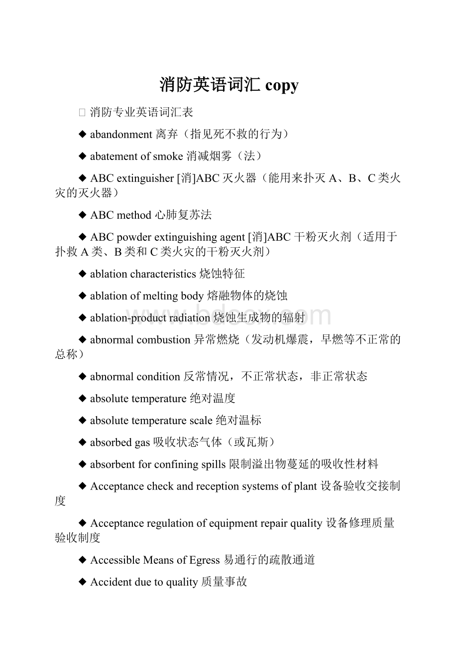 消防英语词汇copy.docx