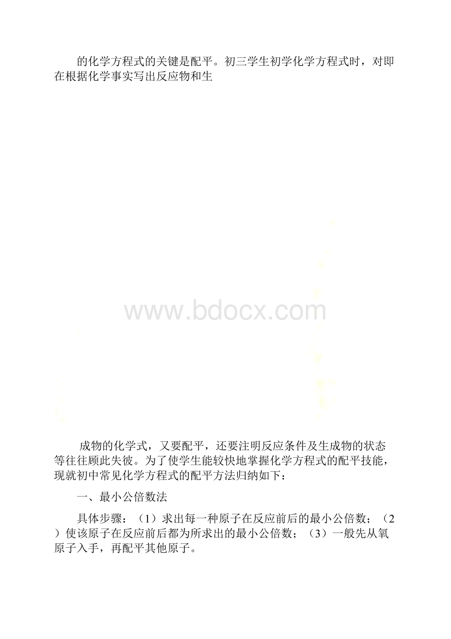 化学方程式的配平方法大全.docx_第2页