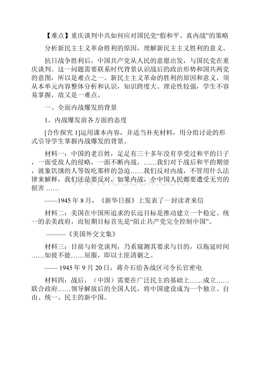 高中历史《解放战争》教案4 新人教版必修1.docx_第2页