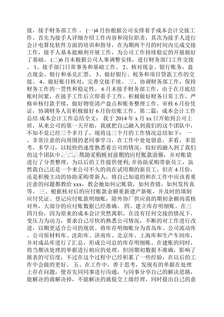 材料成本会计工作总结精选多篇.docx_第2页