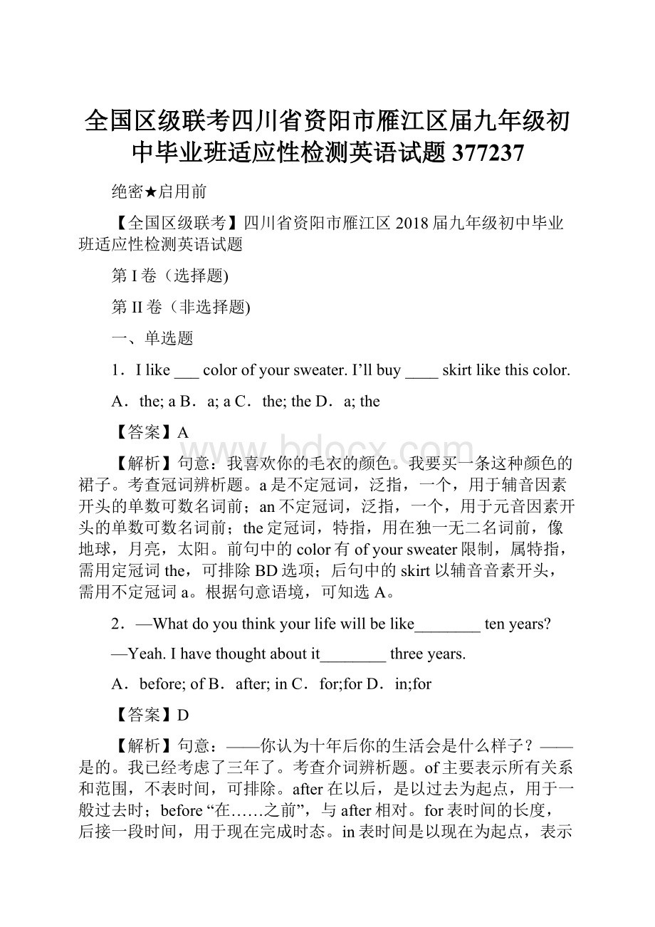 全国区级联考四川省资阳市雁江区届九年级初中毕业班适应性检测英语试题377237.docx