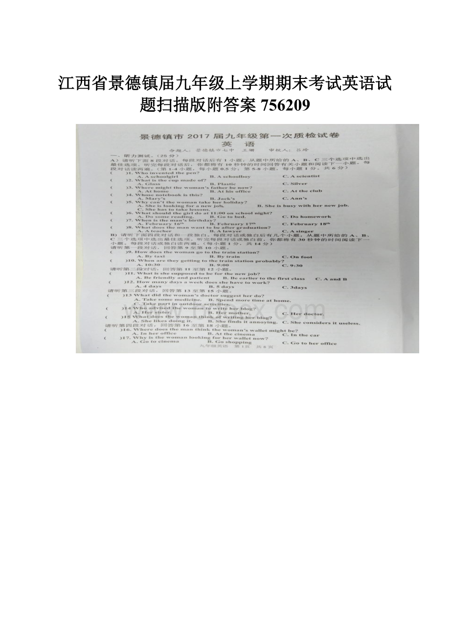 江西省景德镇届九年级上学期期末考试英语试题扫描版附答案756209.docx