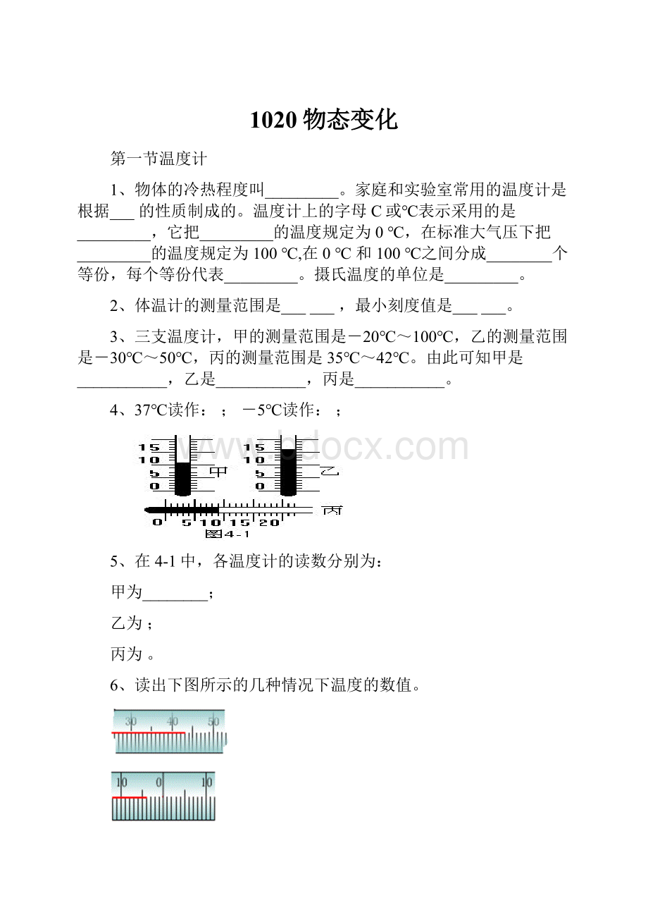 1020物态变化.docx