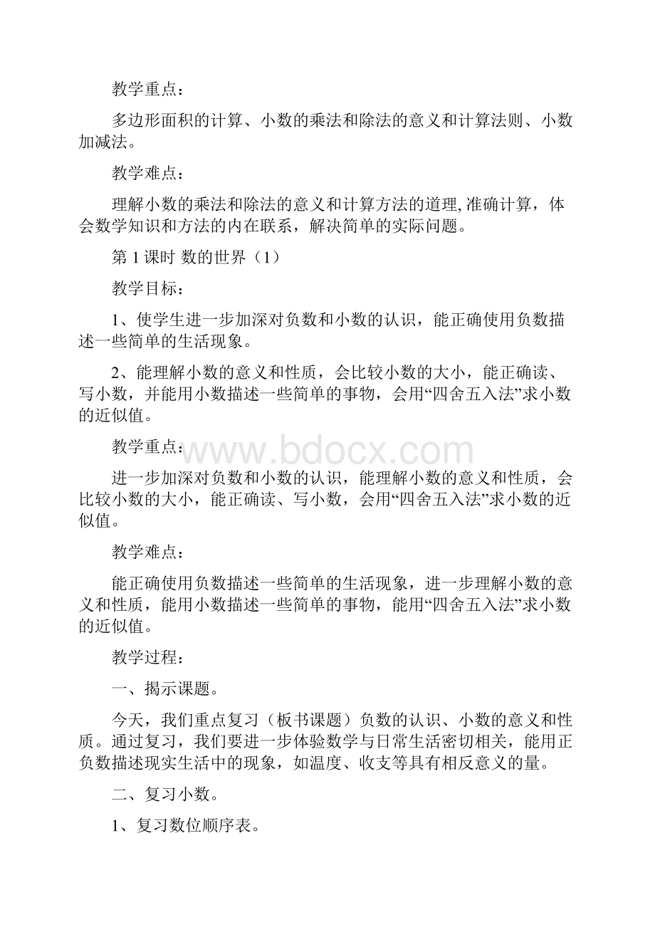 新苏教版五年级数学上册第九单元 整理与复习教案.docx_第2页