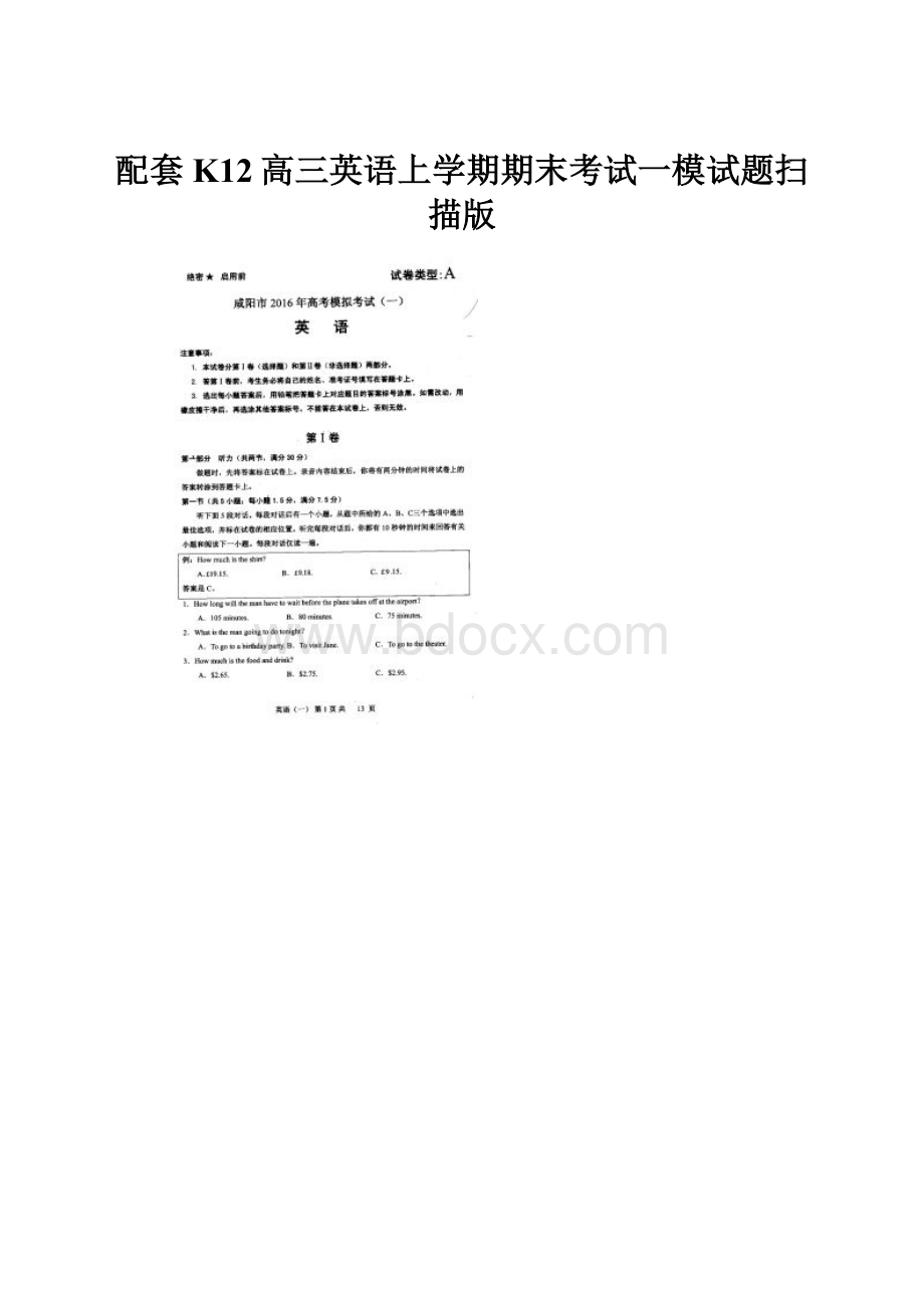 配套K12高三英语上学期期末考试一模试题扫描版.docx_第1页