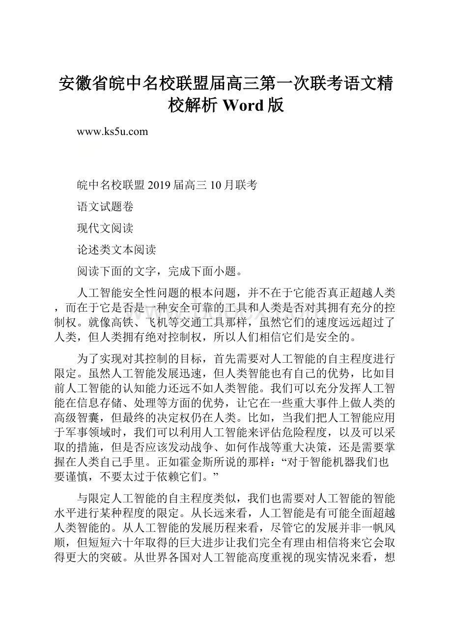 安徽省皖中名校联盟届高三第一次联考语文精校解析 Word版.docx_第1页