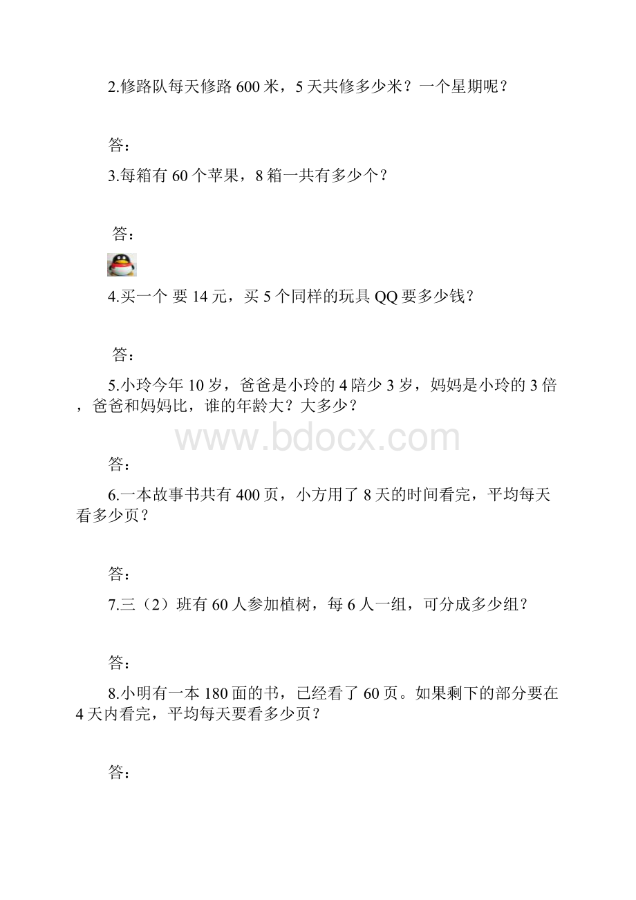 北师大版小学小学三年级上册数学期中考试试题DOC.docx_第2页