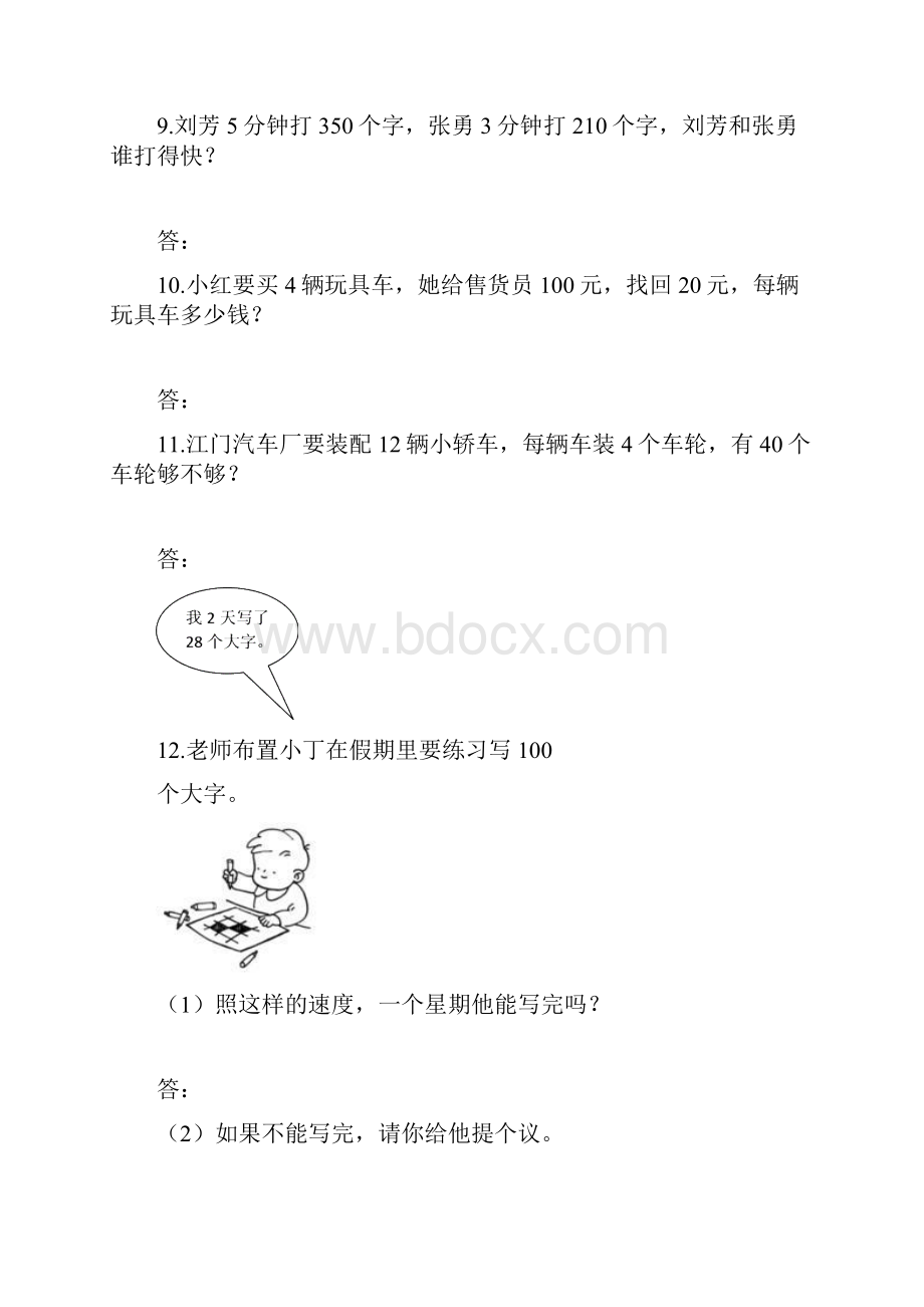 北师大版小学小学三年级上册数学期中考试试题DOC.docx_第3页