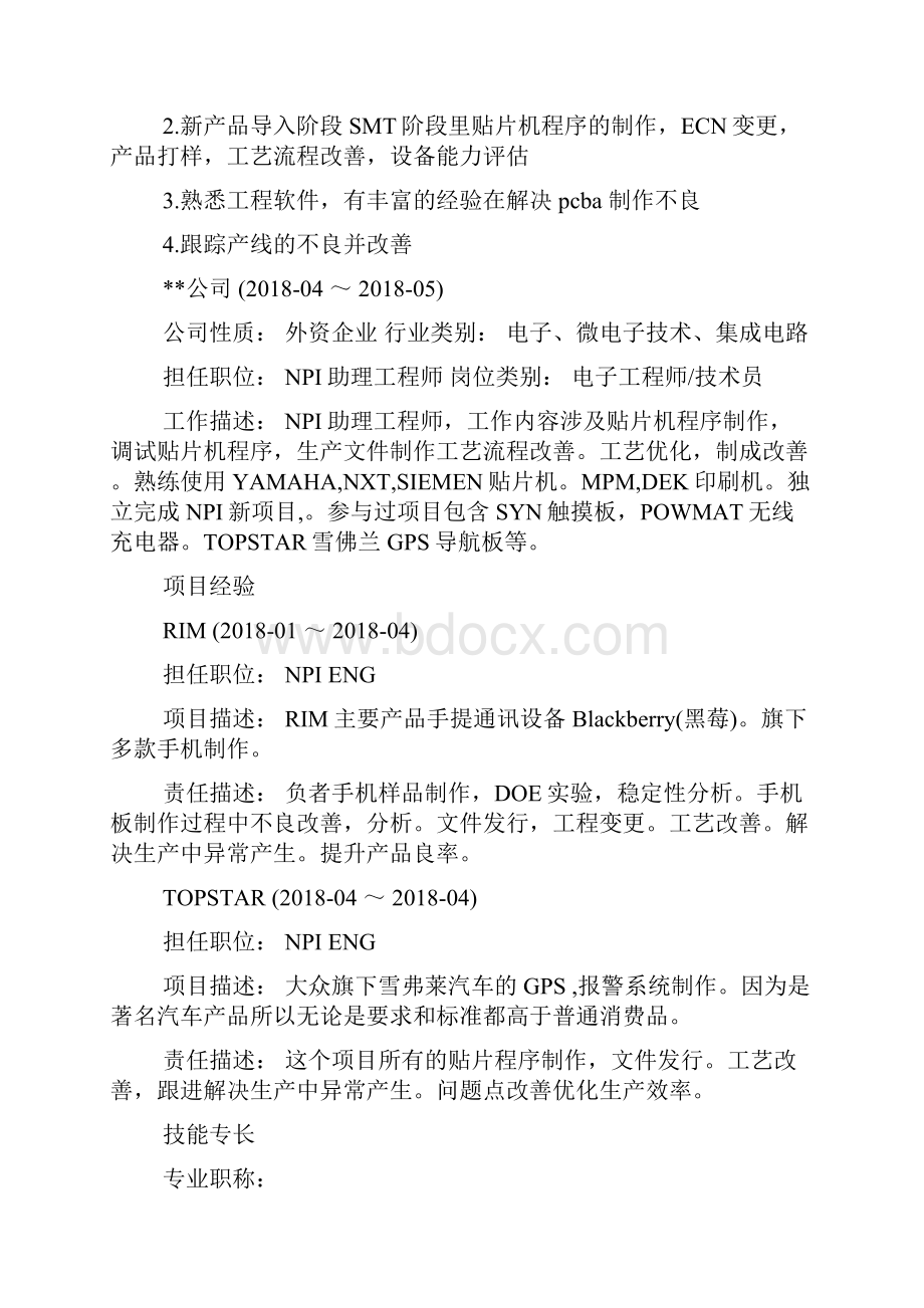 NPI工程师个人简历.docx_第2页