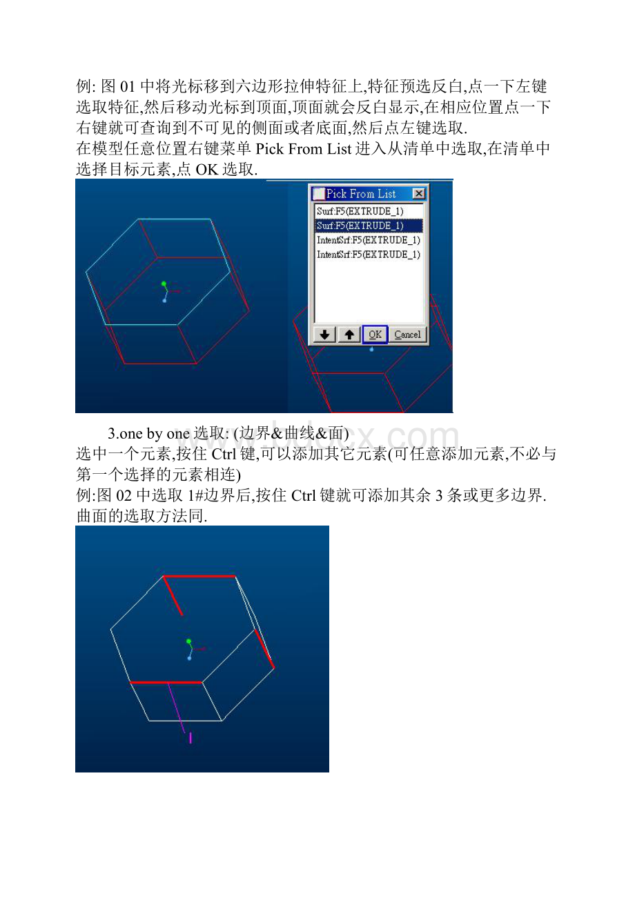 野火PROE选择方法及技巧荟萃.docx_第2页