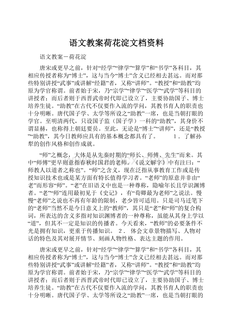 语文教案荷花淀文档资料.docx