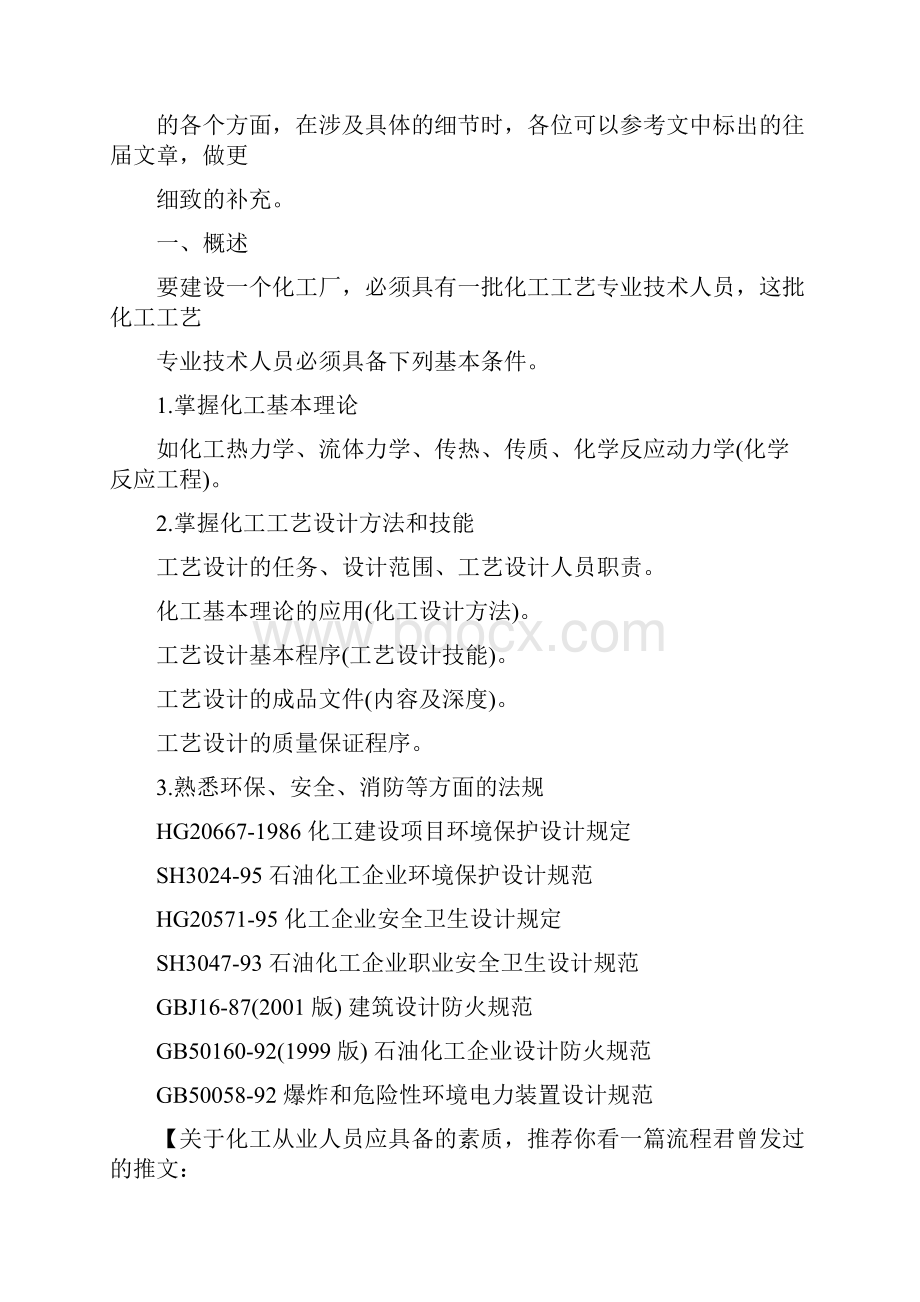 化工施工图设计流程.docx_第2页