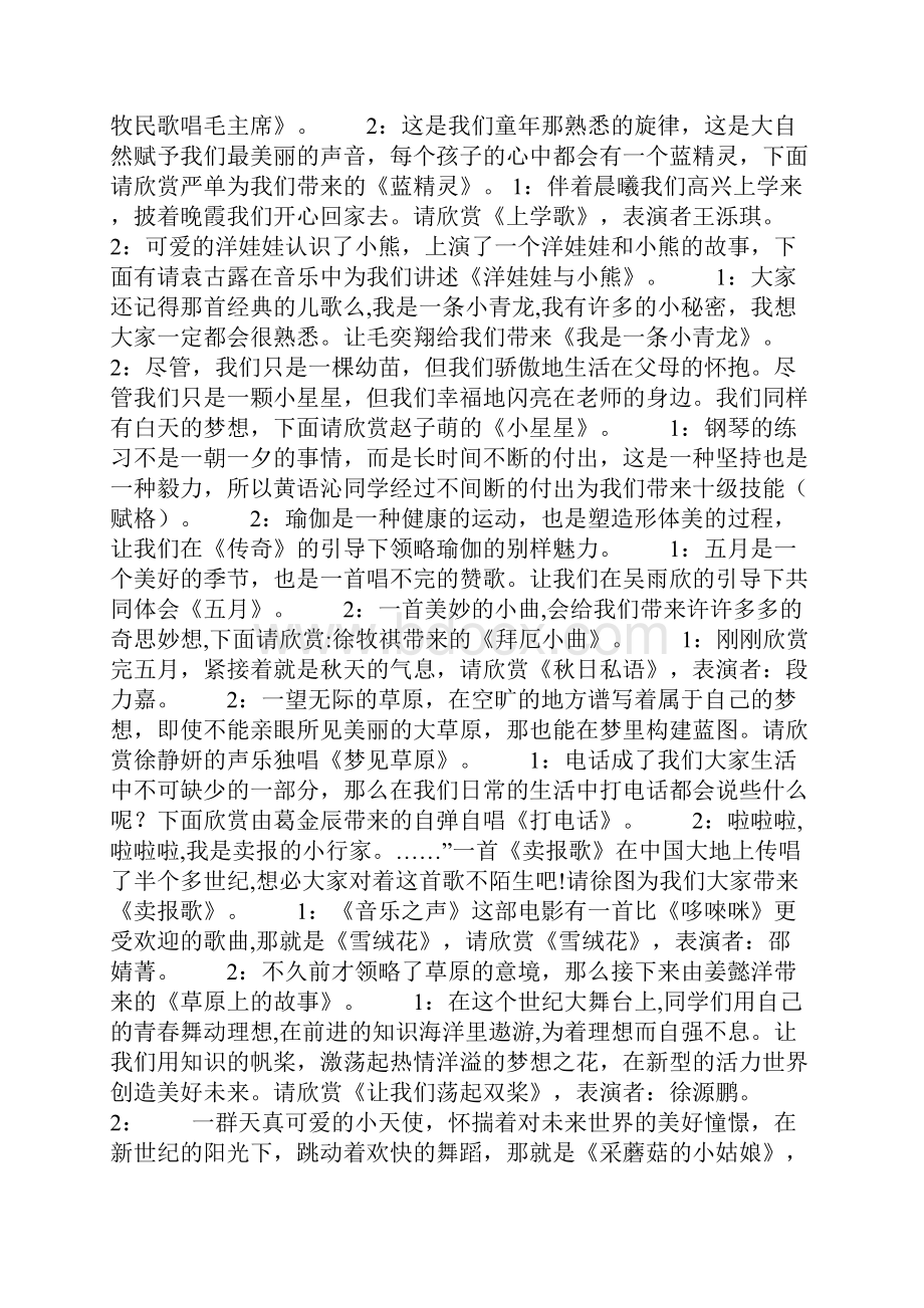 采蘑菇的小姑娘串词共11页.docx_第2页