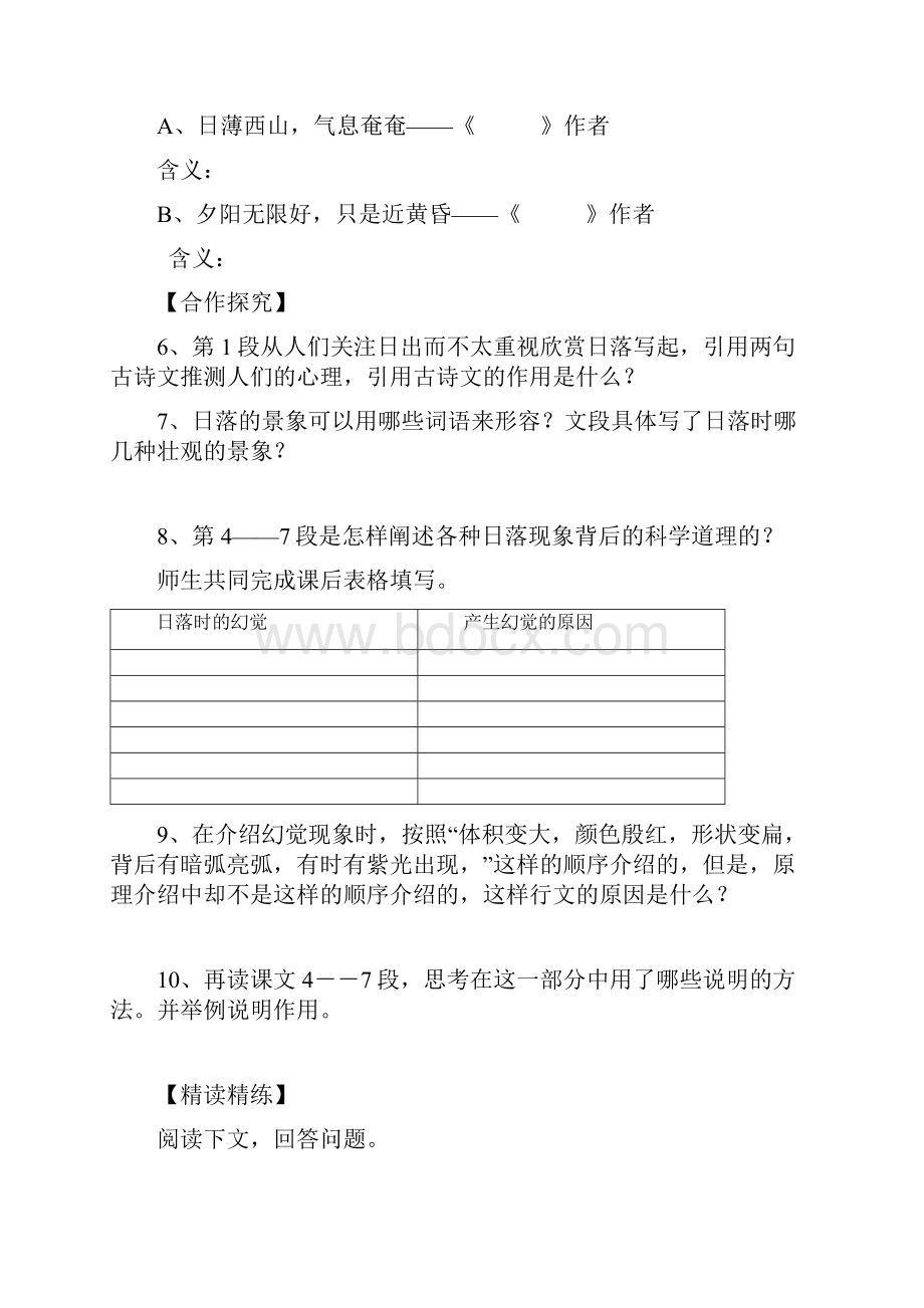 八年级语文上册 第20课《落日的幻觉》导学案 新人教版.docx_第3页