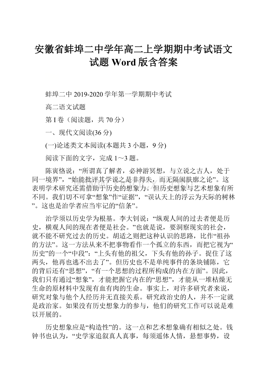 安徽省蚌埠二中学年高二上学期期中考试语文试题 Word版含答案.docx